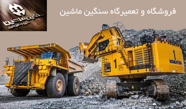 تعمیرات ماشین آلات راهسازی یزد